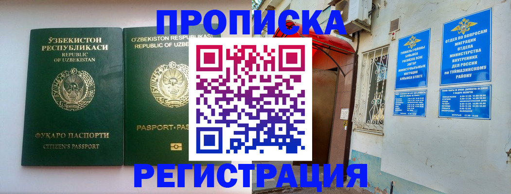 где прописаться в Татарстане