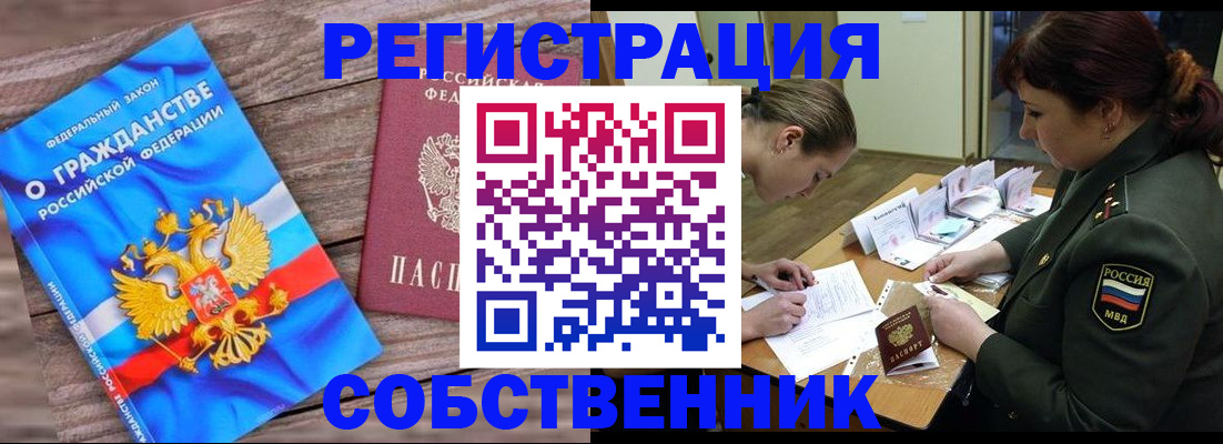 прописка от собственника в Татарстане