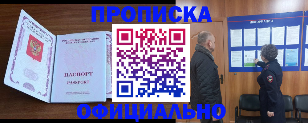 прописка поиск в Татарстане